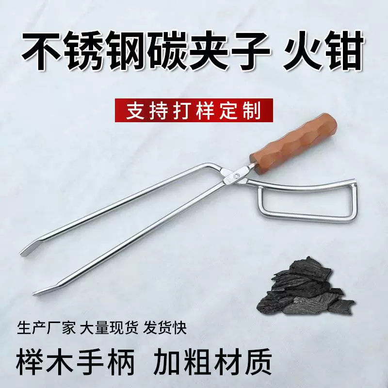 Горящие щипцы ручка из твердого бука карбоновый Зажим для барбекю удлиненный зажим для угля щипцы для утконоса из нержавеющей стали Углеродные щипцы