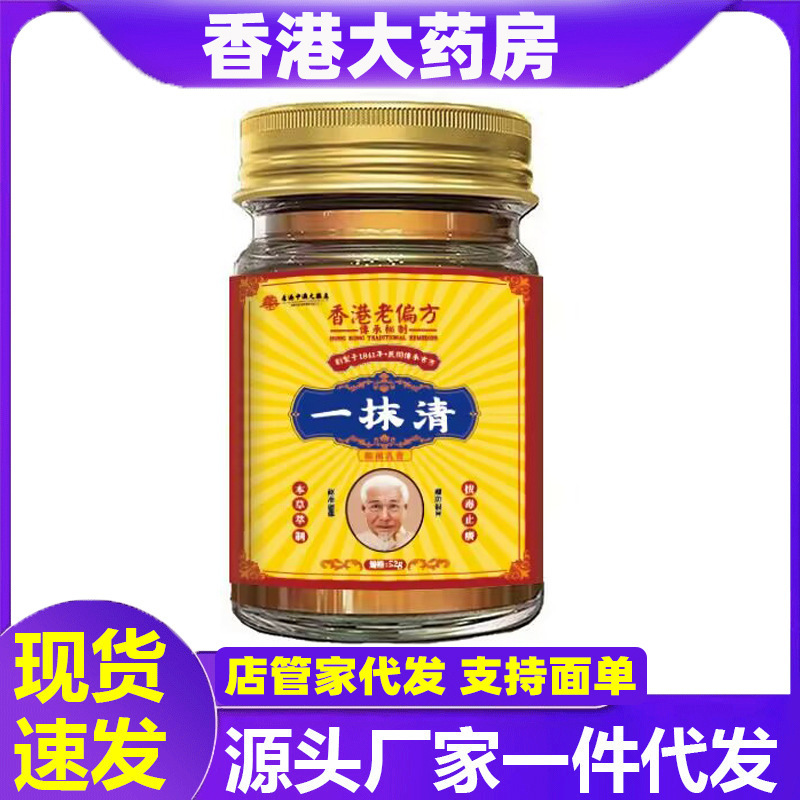 现货大药房一抹清源头厂家代发批发正品保证原液质量好温和代发|undefined