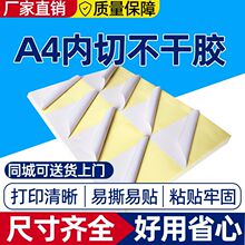 A4亮面不干胶一开二激光喷墨空白打印贴纸标签两格二等份厂家直销