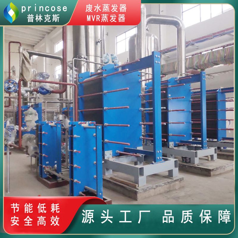 果汁浓缩蒸发器 板管结合蒸发系统 啤酒糖浆蒸发浓缩设备生产厂家