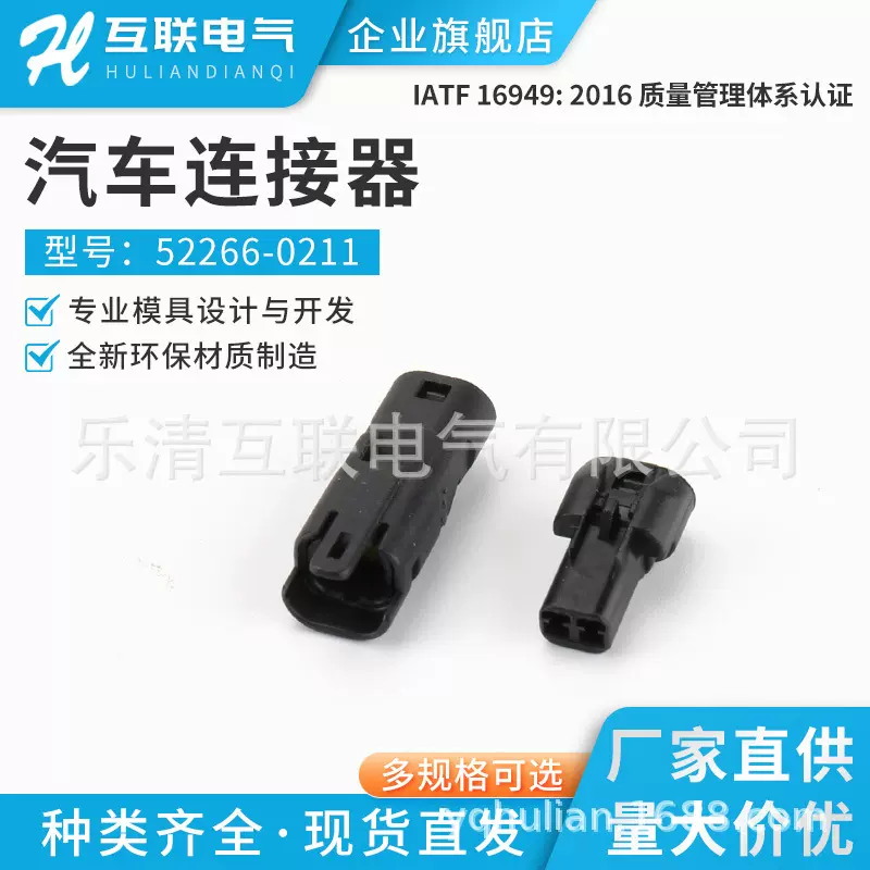 国产52266-0211/52213-0211汽车后视镜插头 汽车连接器防水接插件