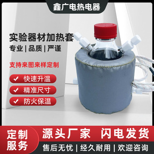Source Manufacturer Beaker Heating Sleeve Experimental Equipment Heating Sleeve Imitation Corrosion Acid and Alkali Resistant High Temperature Heating Device