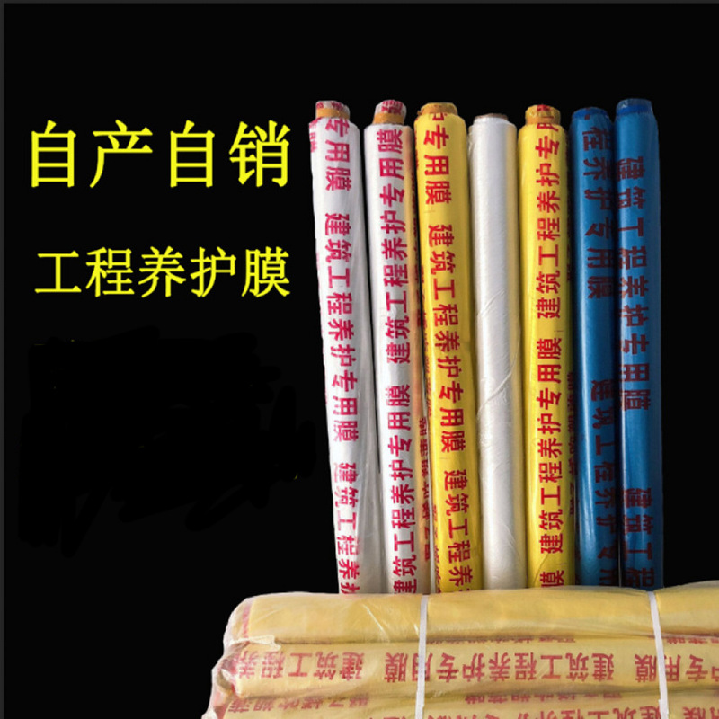 Engineering maintenance special film manufacturers construction engineering protective film wholesale Linyi engineering plastic film
