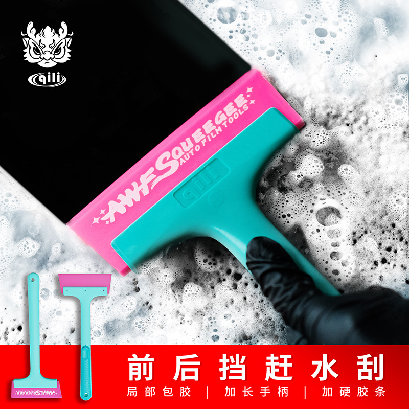 其力汽车贴膜工具现货前后挡加长牛筋硬胶条刮板窗膜施工赶水刮板|undefined