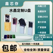 工厂批发水晶u盘32g高速车载音乐优盘64G企业展会礼品免费刻字