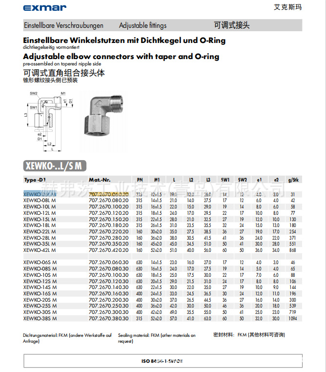 Exmar 接头707.2670.060.20 XEWKO-06L M艾克斯玛原装正品
