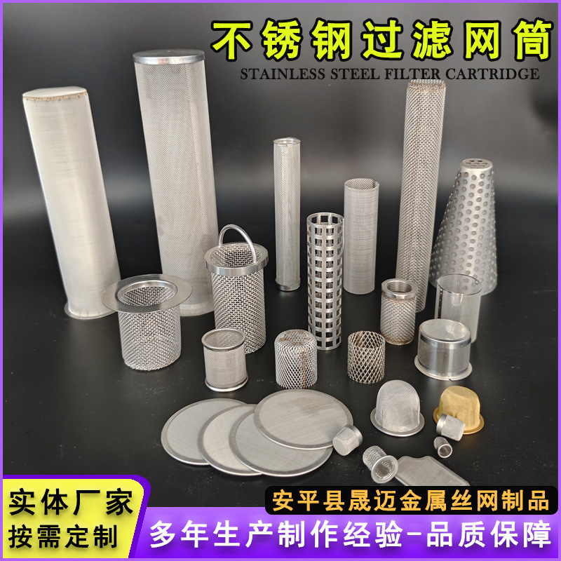 厂家定制不锈钢过滤网筒 丝网筛网过滤网管 水滤芯过滤网圆形滤筒