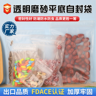 Frosted Ziplock Bag Plastic Bag Food Bag Tea Food Packaging Bag Flat Bottom Transparent Zipper Bag Nut Bag Wholesale