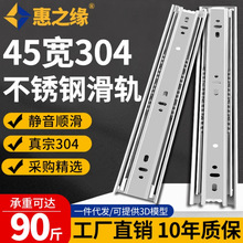 惠之缘45宽不锈钢抽屉轨道工业阻尼静音三节滑动导轨橱柜滑道滑轨
