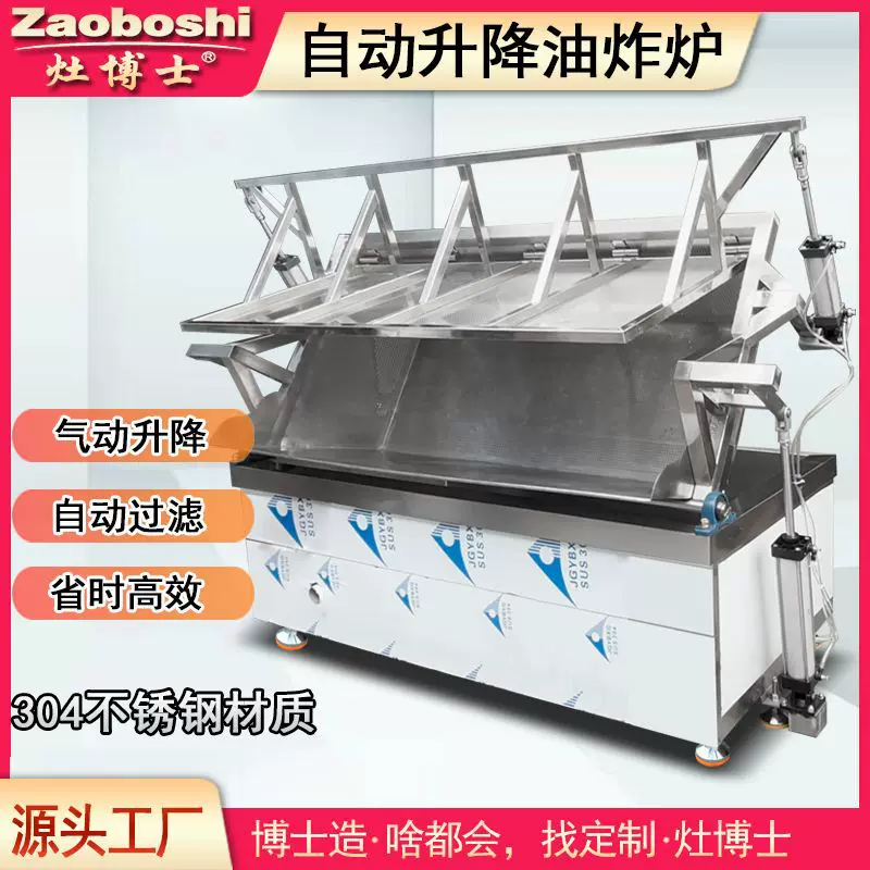 灶博士工业电炉升降控温全自动油炸水煮鱼丸豆腐鸡爪薯片加工设备