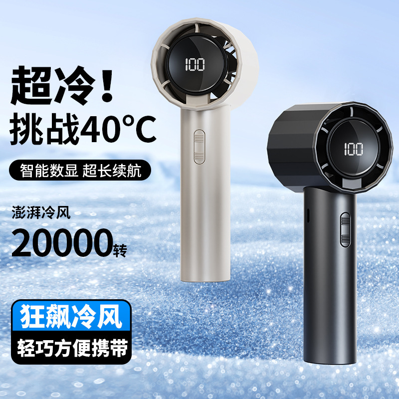 2025 新しいファン渦エネルギーブーストハンドヘルド無段階速度調整ファン強風 USB 充電式ポータブル|undefined