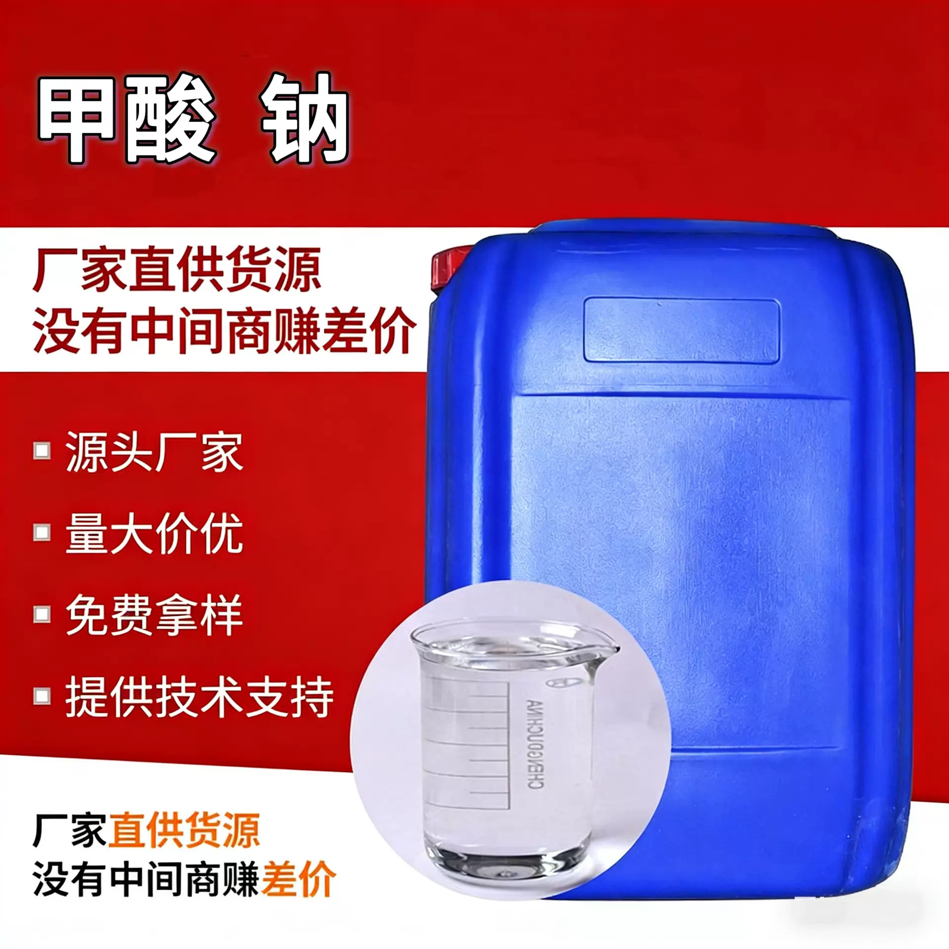 鲁西甲酸钠蚁酸85%90%94%99%皮革清洗印染橡胶助剂工业级甲酸钠