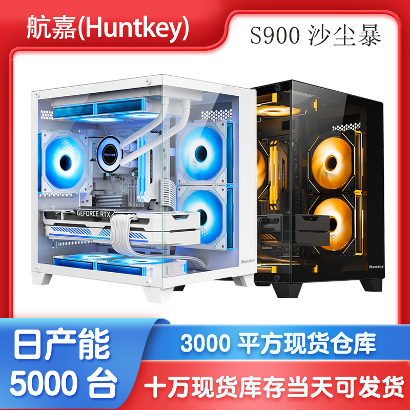 Huntkey Hangjia S900 Sandstorm Panoramic Room No Column Computer Chassis Desktop E-sports Host Chassis