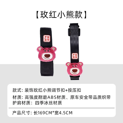 Seat belt shoulder pad Baby Car Special Anti-Tilemit Belly - upgraded-and-comfortable-new-style-rose-red-bear-maternity-safety-belt-safety-belt-shoulder-cover-two-piece-set-no-specifications