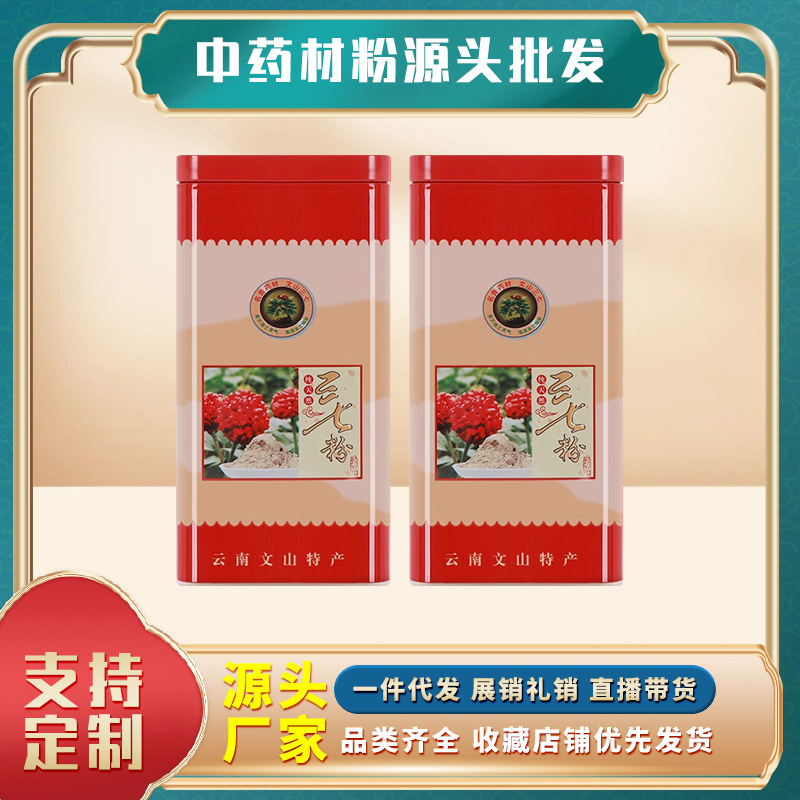 云南文山三七细粉500g瓶装批发三七粉会展电商公司礼品直播田七粉