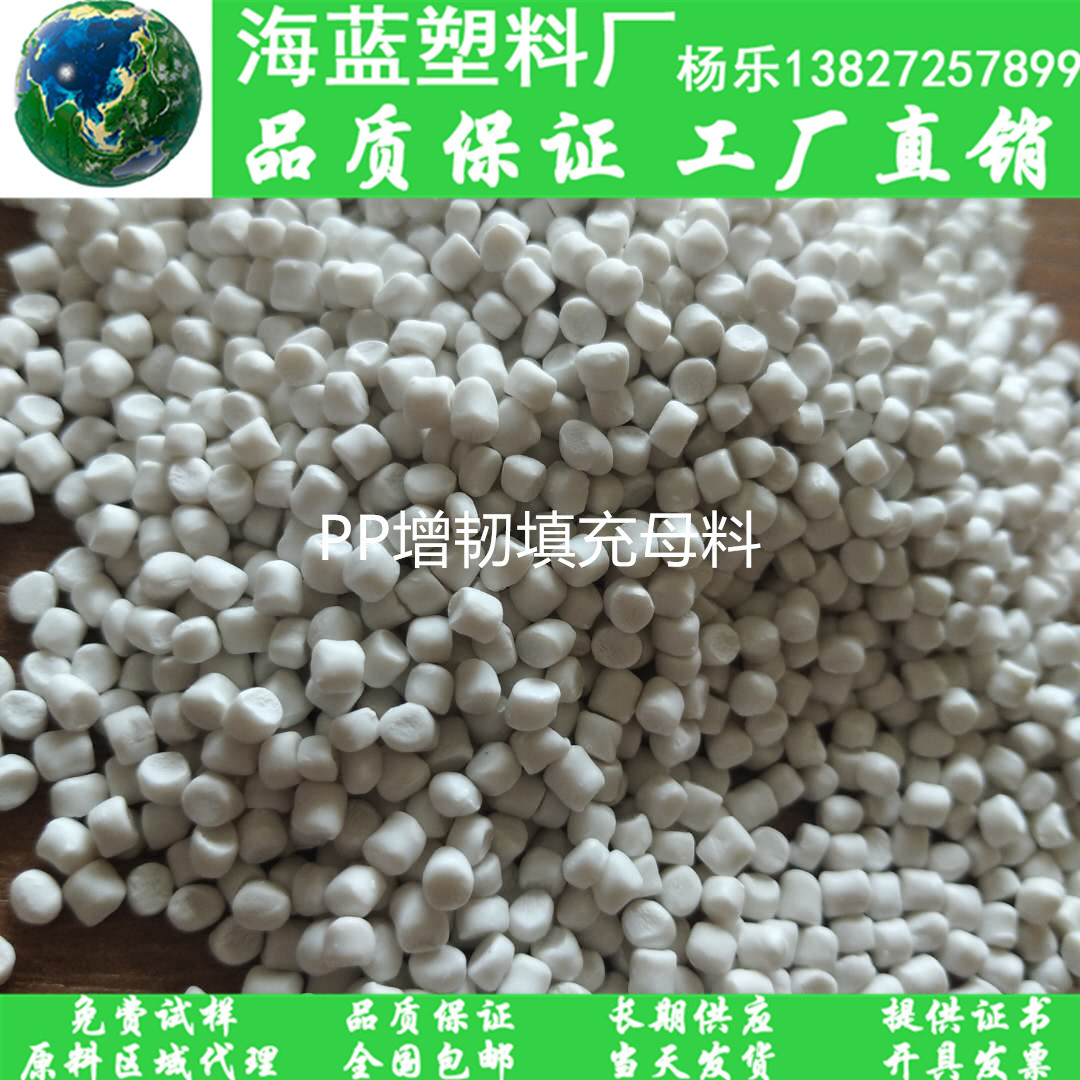 PP增韧填充母料 添加50%-70% 与PP共混挤出过5000目 PP延流膜用料