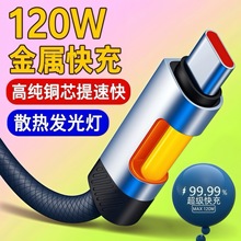 Max超级快充金属壳彩虹灯120W超级快充适用苹果华为荣耀三星小米