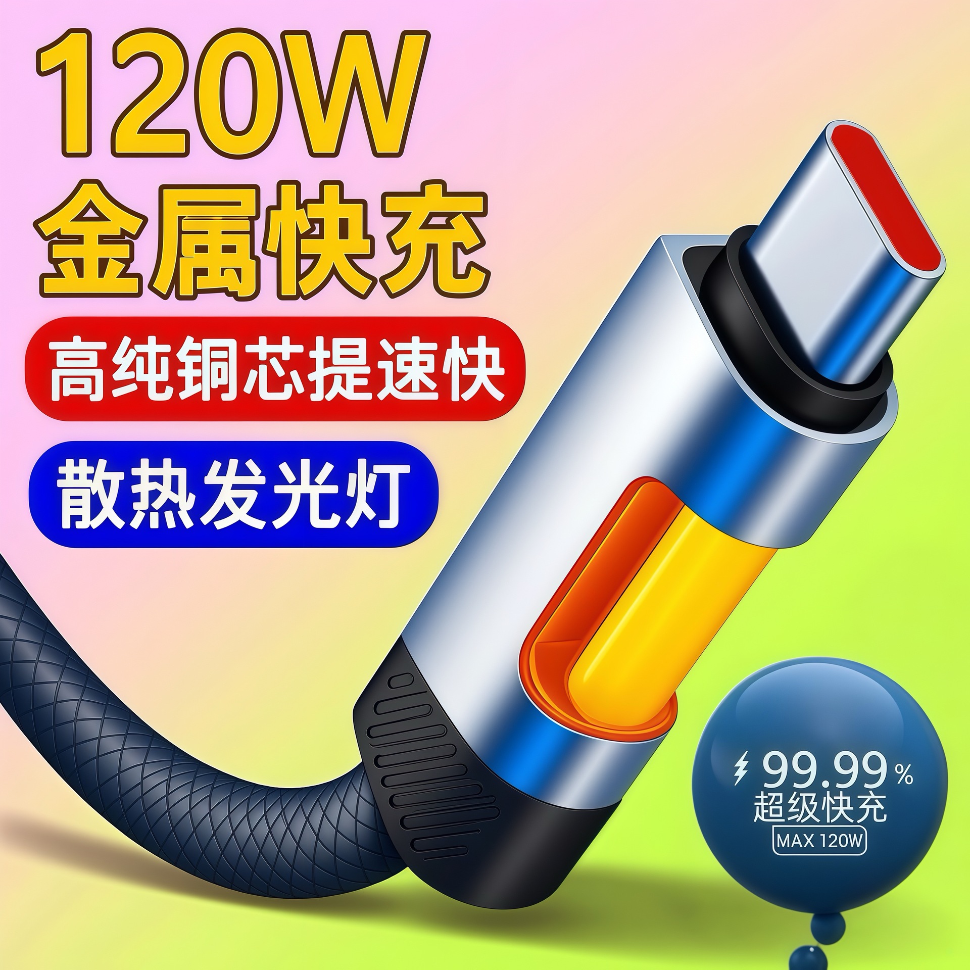 Max超级快充金属壳彩虹灯120W超级快充适用苹果华为荣耀三星小米