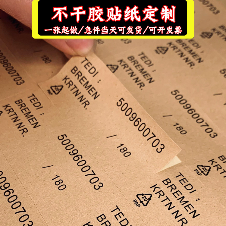 厂家牛皮纸色不干胶小标签条形码包装产品贴纸定 做外箱唛头贴