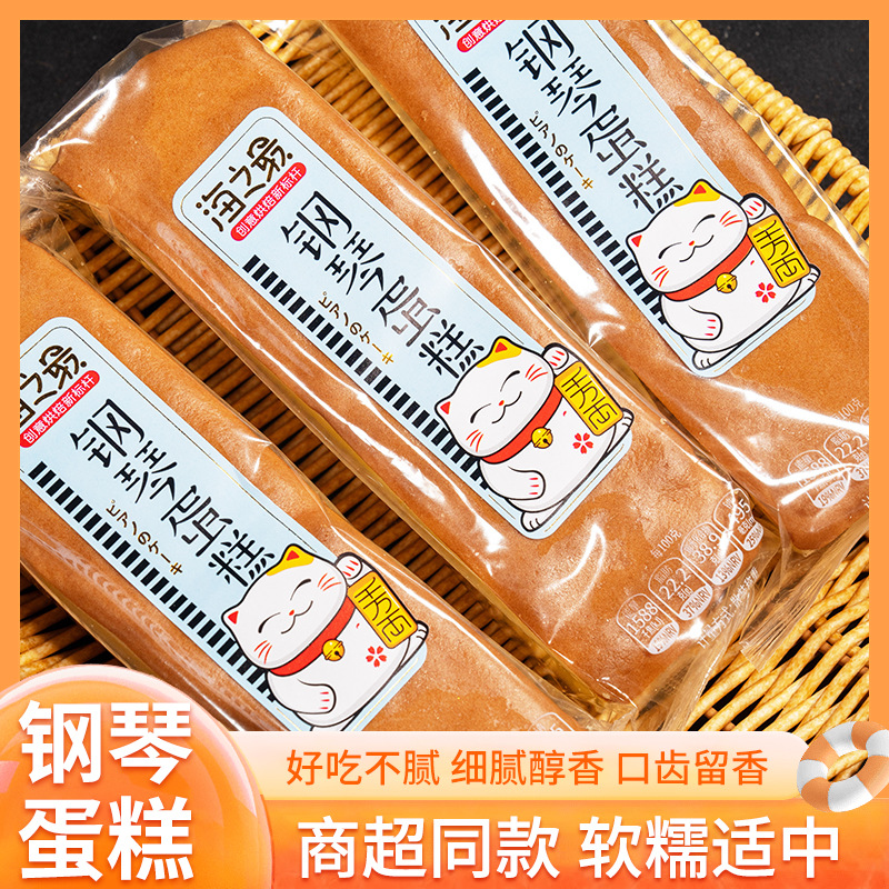 Sea's Most Piano Cake Pure Cake Egg Bread Children's Snack Breakfast Snack Bread Whole Case