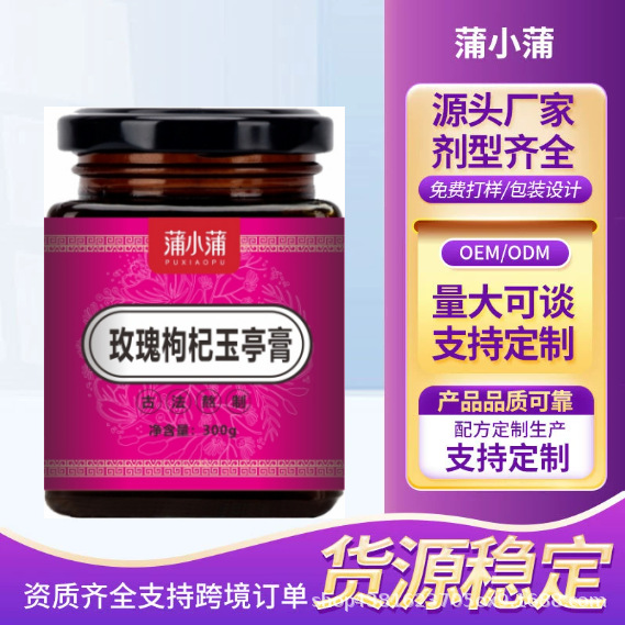 蒲小蒲膏方玫瑰枸杞玉亭膏美颜膏女性滋补膏木瓜葛根膏源头厂家