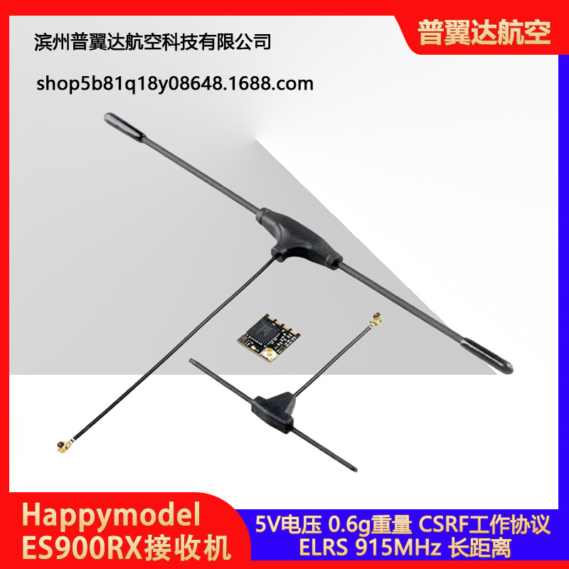 Happymodel ExpressLRS FPV 长距离 ELRS 915MHz 接收机 ES900RX