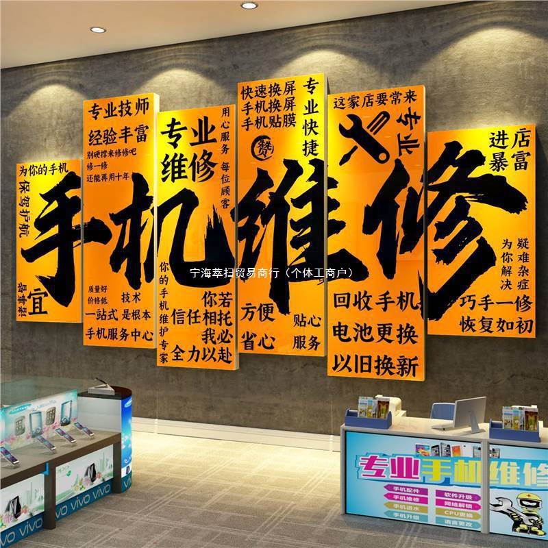 二手机店墙面装饰海报布置形象背场景柜台贴纸维修广告示牌受理台