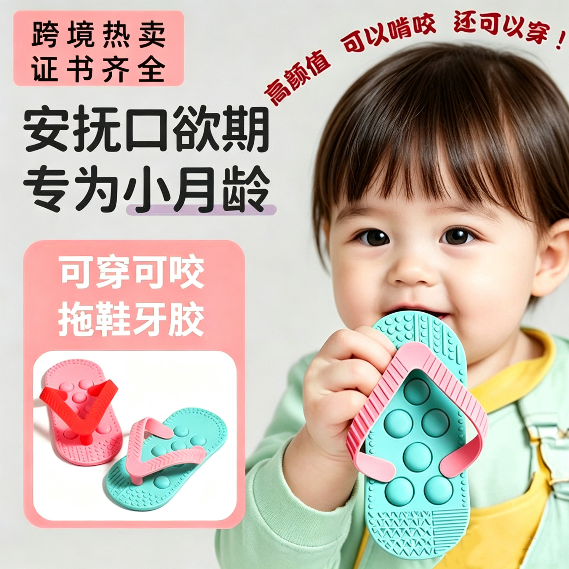 Cross-border e-commerce for infants aged 6-12 months: teething toys, teething sticks, slippers, anti-hand-sucking chew toys, oral fixation toys.