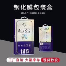 现货手机10D钢化膜包装立体盒 塑料透明软壳多片装玻璃膜包装大盒