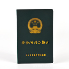 安全培训合格证书结业证书毕业证书外壳旅游护照捐赠证书荣誉证书