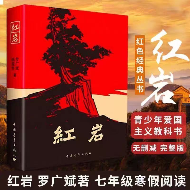 人民教育出版社版 八年生用 上巻 赤星が輝く中国 赤岩 昆虫記 人民教育出版社完全版|undefined