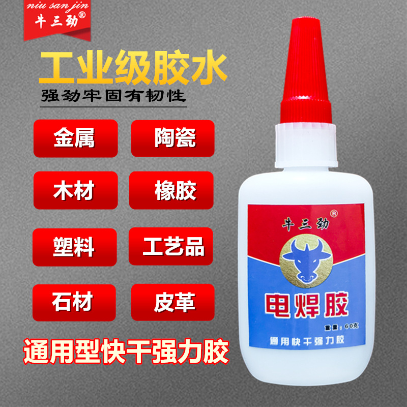 【牛三劲电焊胶】净重60克大容量焊接剂胶水粘橡胶木材陶瓷金属等