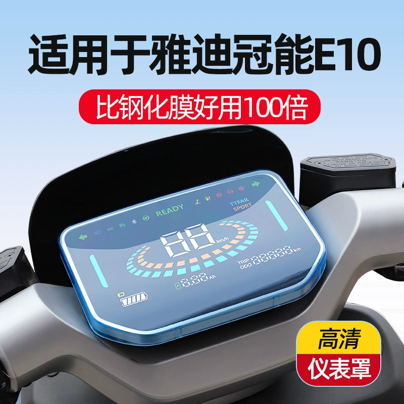 Защитная пленка из закаленного стекла для приборной панели электроскутеров Yadea Guanneng Discovery E10/GT/ED/sM, прозрачная