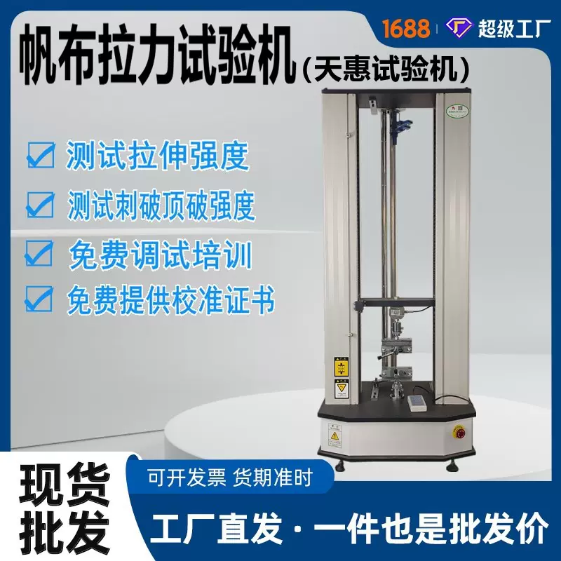厂家直供帆布拉力试验机防水棉帆布抗拉伸测试仪伺服电子拉力机