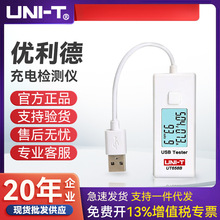 UNI-T优利德USB测试仪电压电流手机移动充电器电源监测器UT658B/C