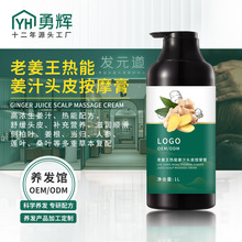 OEM定制老姜王姜汁头皮按摩膏热能姜疗柔顺护发头疗馆养发代加工