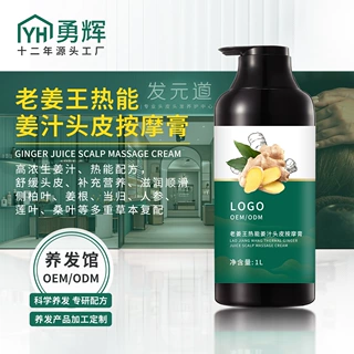OEM定制老姜王姜汁头皮按摩膏热能姜疗柔顺护发头疗馆养发代加工