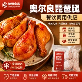 半成品食材;鸡肉类