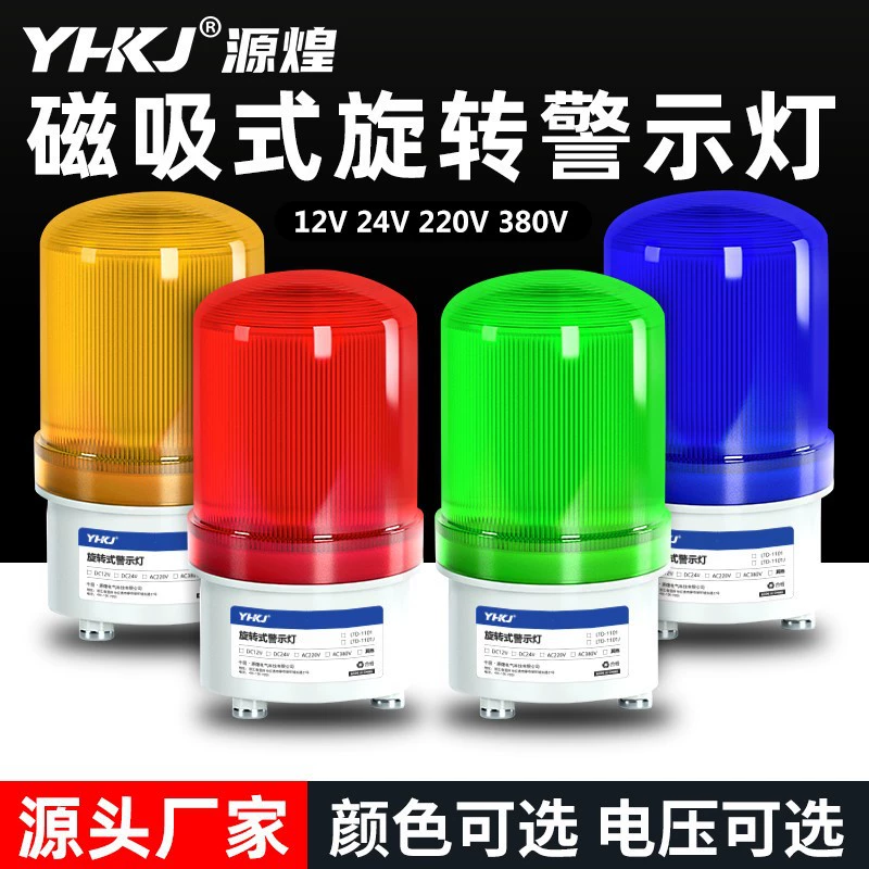 LED-1101J вращающаяся вспышка сигнализации мигающий свет звуковая и световая сигнализация 220V24V сигнальная лампа магнитное всасывание