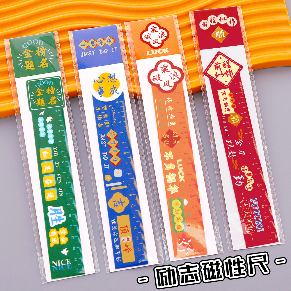 励志文字磁性尺子学生文具奖励小礼品软磁书签尺儿童创意15cm直尺