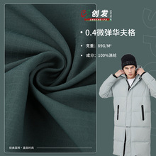 04微弹华夫格面料 风衣涤纶布料 新款风衣户外服羽绒服面料