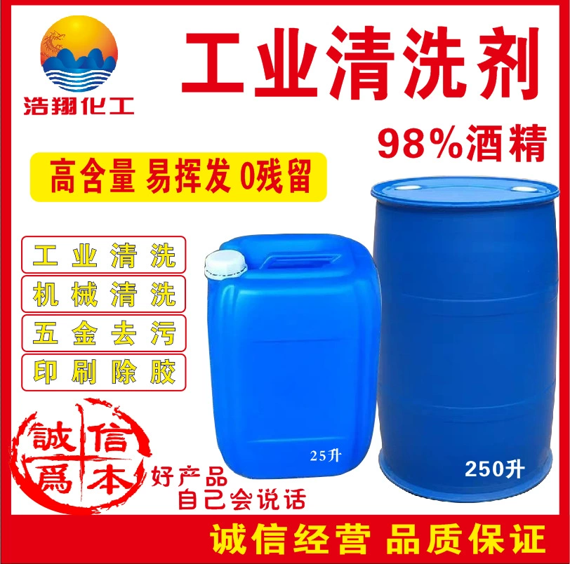 Спирт для промышленной очистки оборудования, металла, печатного и электронного оборудования, 98% спирт для очистки оборудования и приборов.
