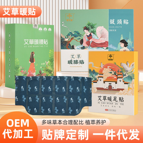 Moxibustion Patch Manufacturer, Fever Mugwort Neck, Waist, Knee and Foot Patch, Steam Hot Compress Patch, Heating Neck Warmer Patch, Wholesale