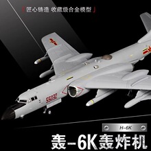 1:72�Z6kģ���Zը�C�w�Cģ�� 50cm�[����ƷH-6K��ģ�Z��k