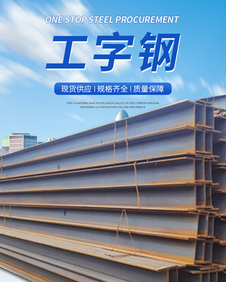 工字钢_01.jpg