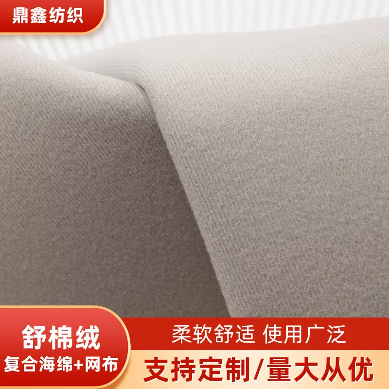 天鹅绒绒复合海绵加网布面料汽车遮阳板复合面料汽车顶棚内饰布