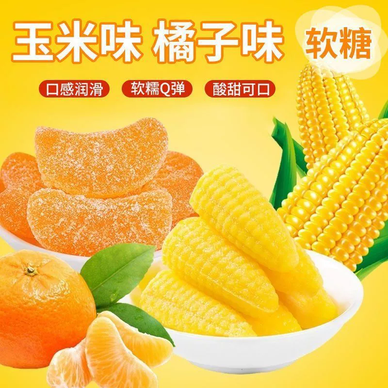 Мягкие конфеты из кукурузы, апельсиновые мягкие конфеты, свадебные конфеты оптом, закуски интернет-знаменитостей, конфеты из смешанных фруктов Q-bomb, повседневные закуски, новогодние товары