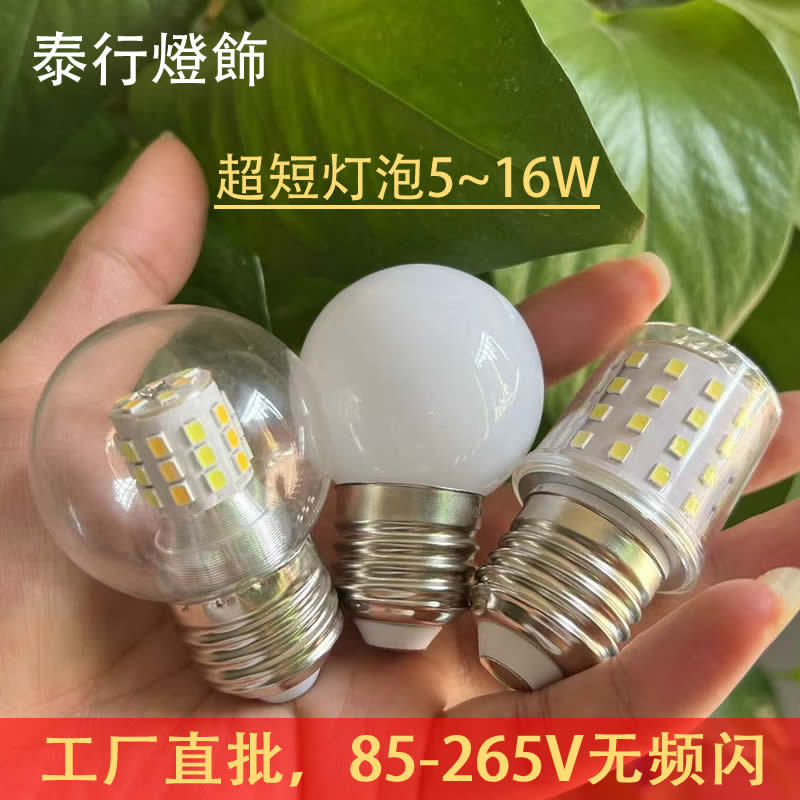 LED超短灯泡G45魔豆球泡透明奶白E27e14恒流无频闪579126W110220V
