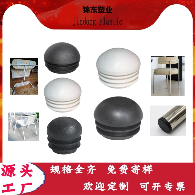 子弹头圆头塞球形塞塑料胶塞钢管塑料堵头封头管内塞凳子弧面脚垫