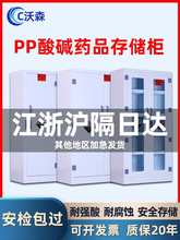 实验室pp酸碱柜药品危化品试剂防腐蚀防爆化学品强酸碱储存柜